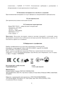 Страница 8