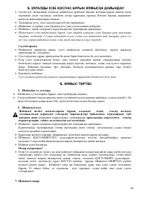 Страница 25