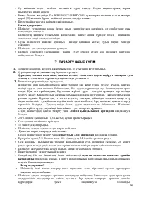 Страница 26