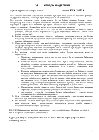 Страница 32