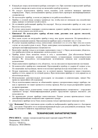 Страница 8