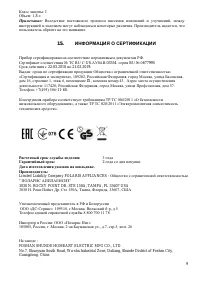 Страница 9