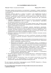 Страница 11