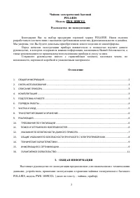 Страница 2