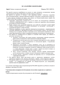 Страница 22