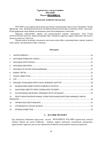 Страница 24