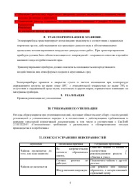 Страница 6