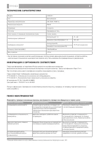Страница 8