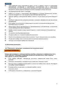 Страница 7