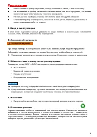 Страница 9