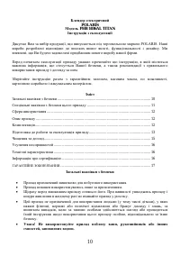 Страница 10