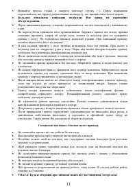Страница 11