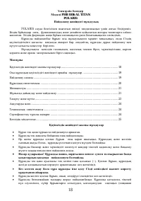 Страница 18
