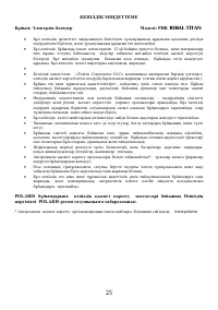 Страница 25
