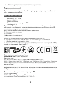 Страница 8