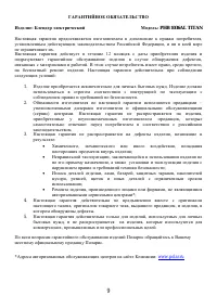 Страница 9