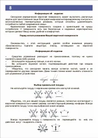 Страница 8