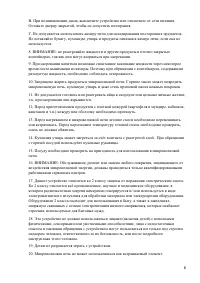 Страница 6