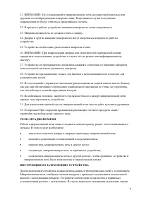 Страница 7