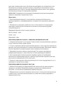 Страница 8