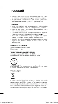 Страница 8