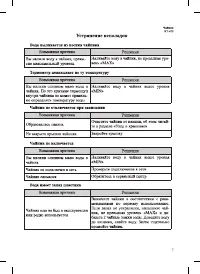Страница 7