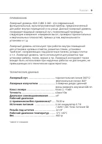 Страница 9