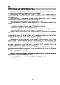 Страница 24