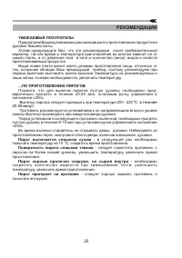 Страница 25
