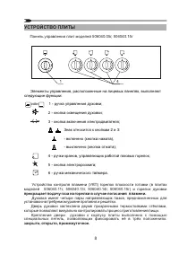 Страница 8