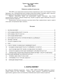 Страница 21