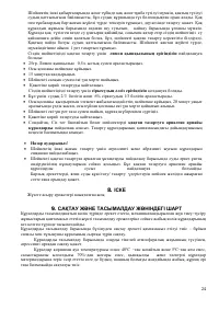 Страница 24