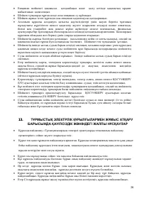 Страница 26