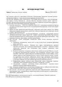 Страница 29