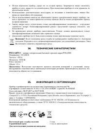 Страница 8
