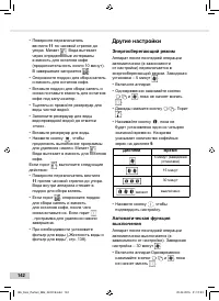 Страница 142