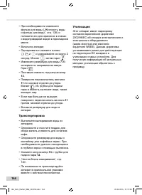 Страница 144