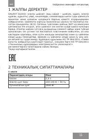Страница 11