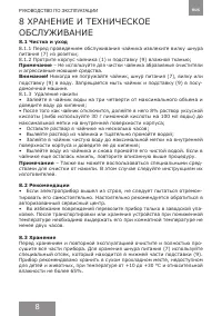 Страница 8