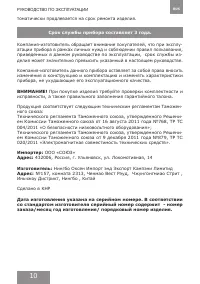 Страница 10