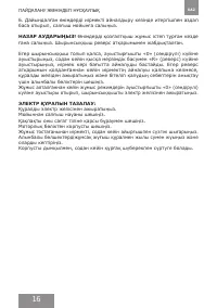 Страница 16