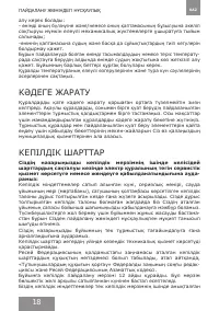 Страница 18