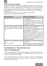 Страница 7
