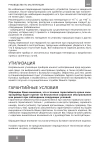 Страница 8
