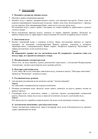 Страница 16