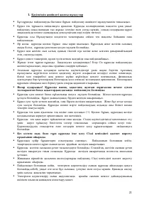 Страница 21
