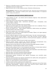 Страница 22