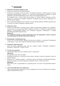 Страница 7