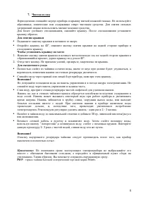 Страница 8