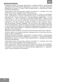 Страница 8